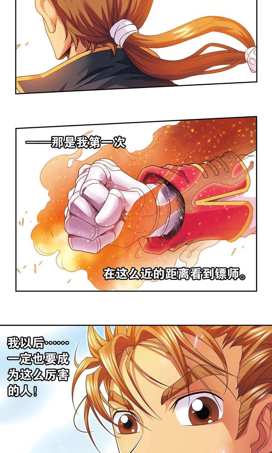 星海镖师101话 墨隐镖队