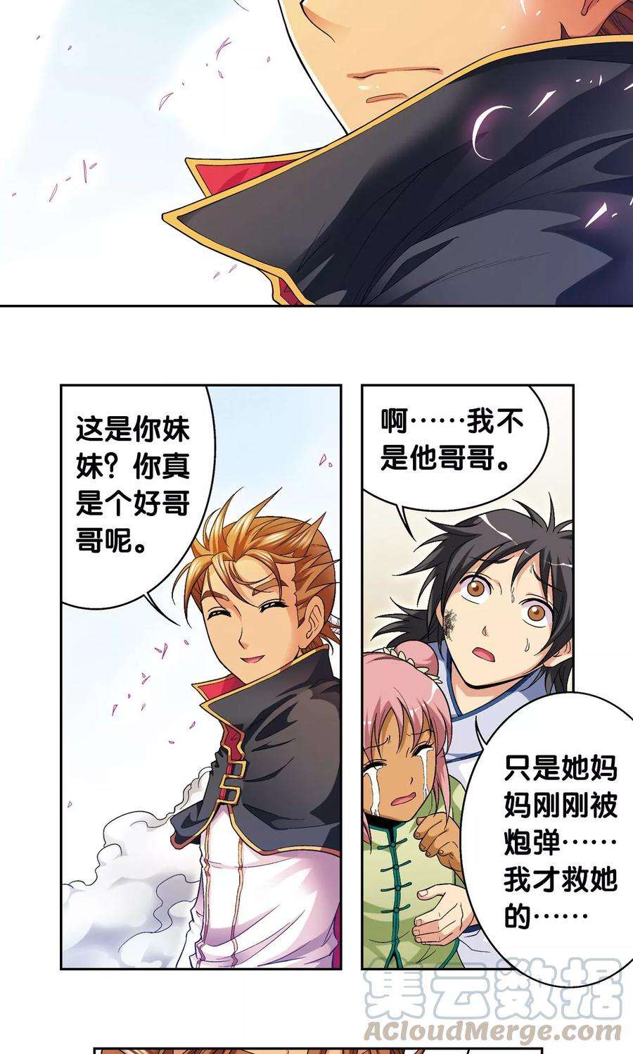 星海镖师101话 墨隐镖队