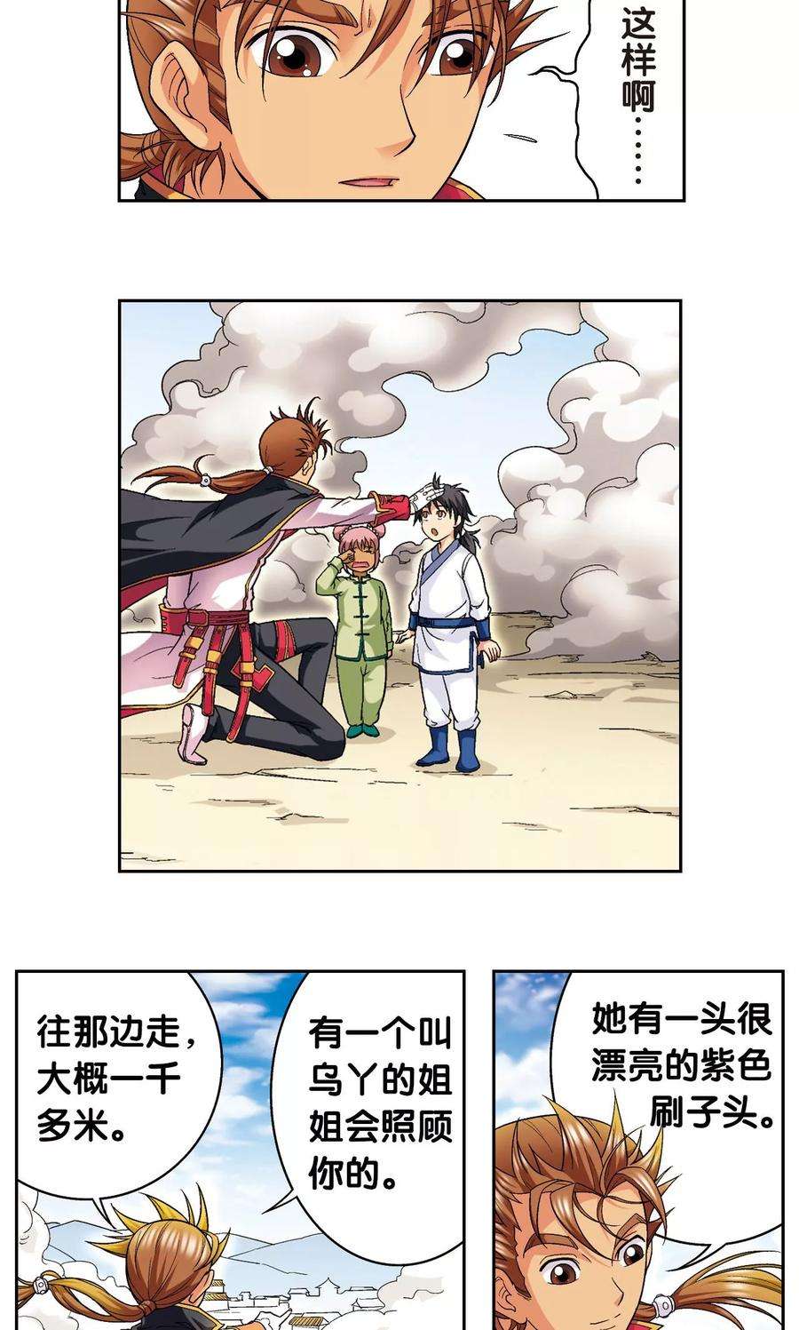 星海镖师101话 墨隐镖队