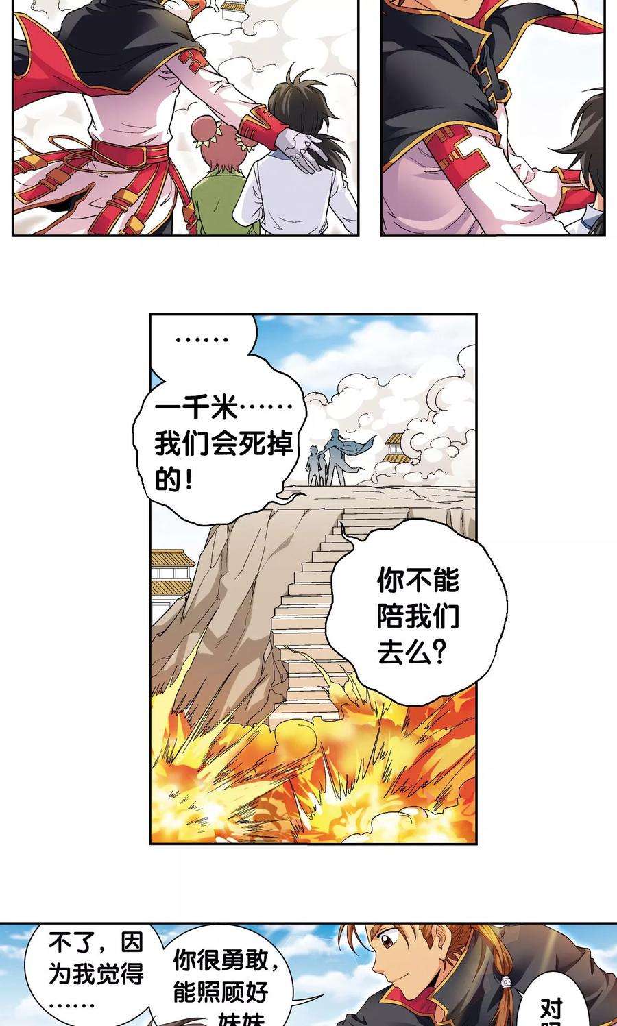 星海镖师101话 墨隐镖队