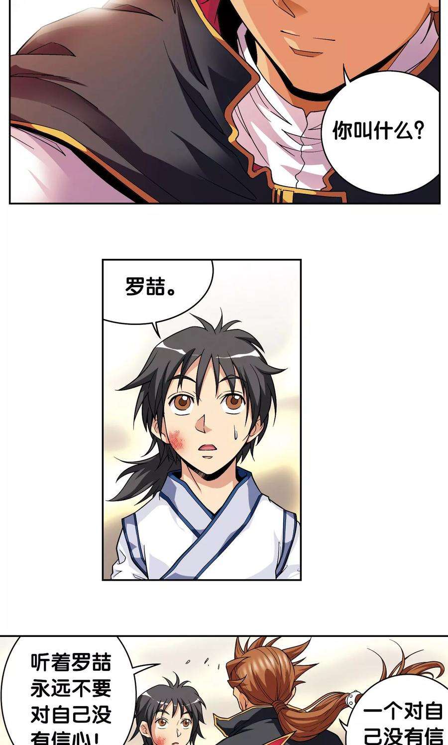 星海镖师101话 墨隐镖队