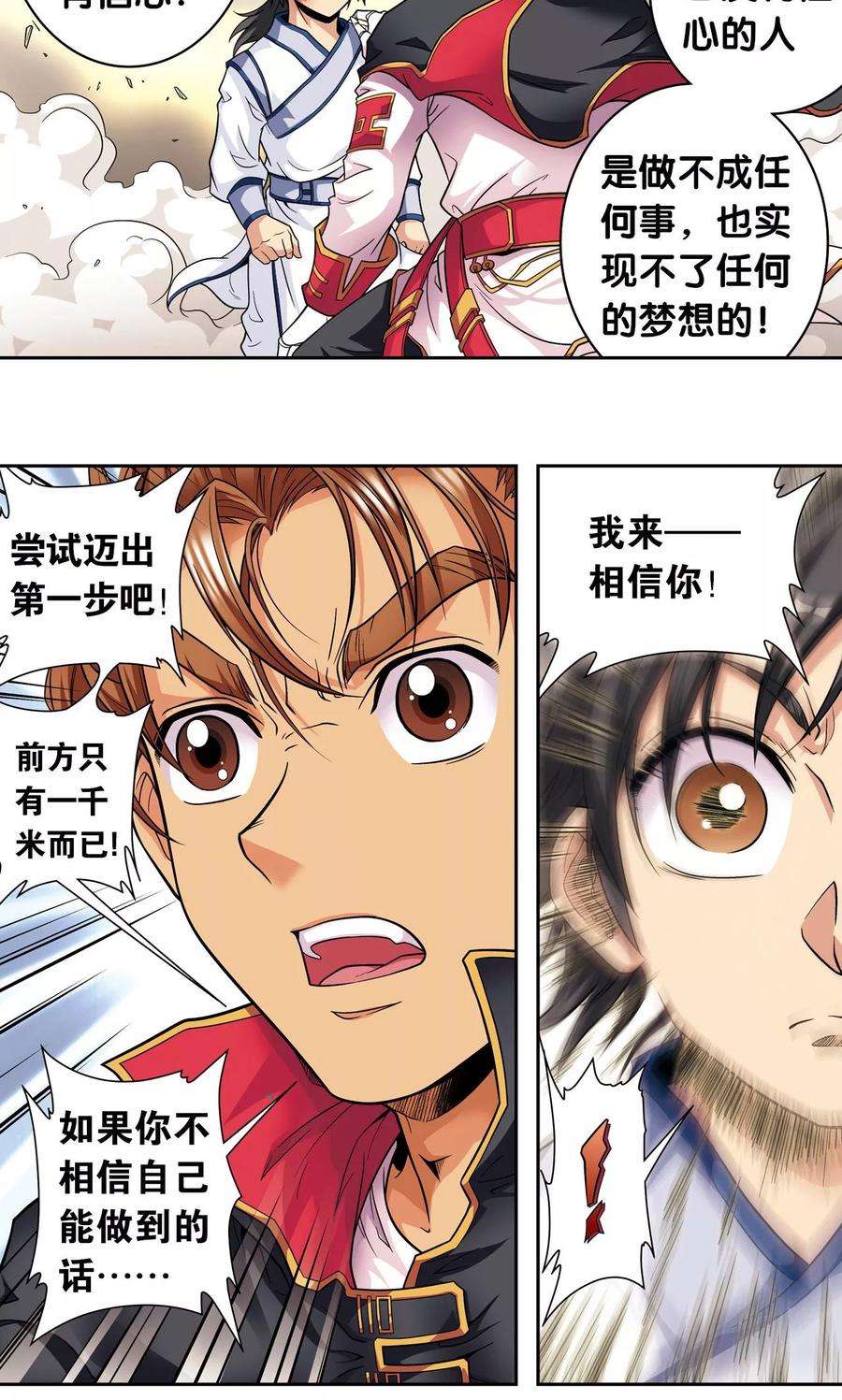 星海镖师101话 墨隐镖队