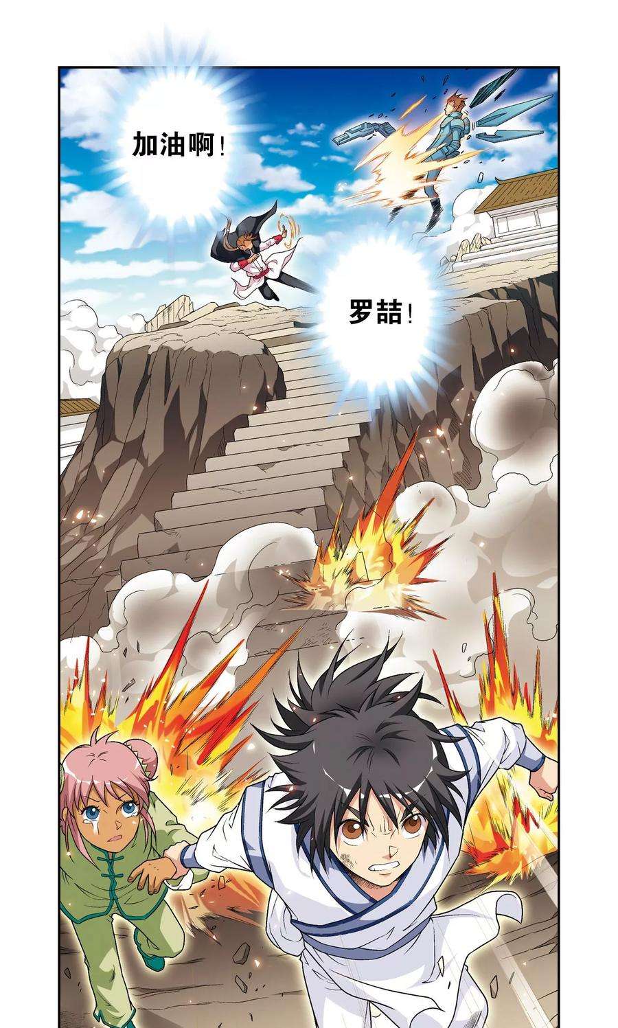 星海镖师101话 墨隐镖队