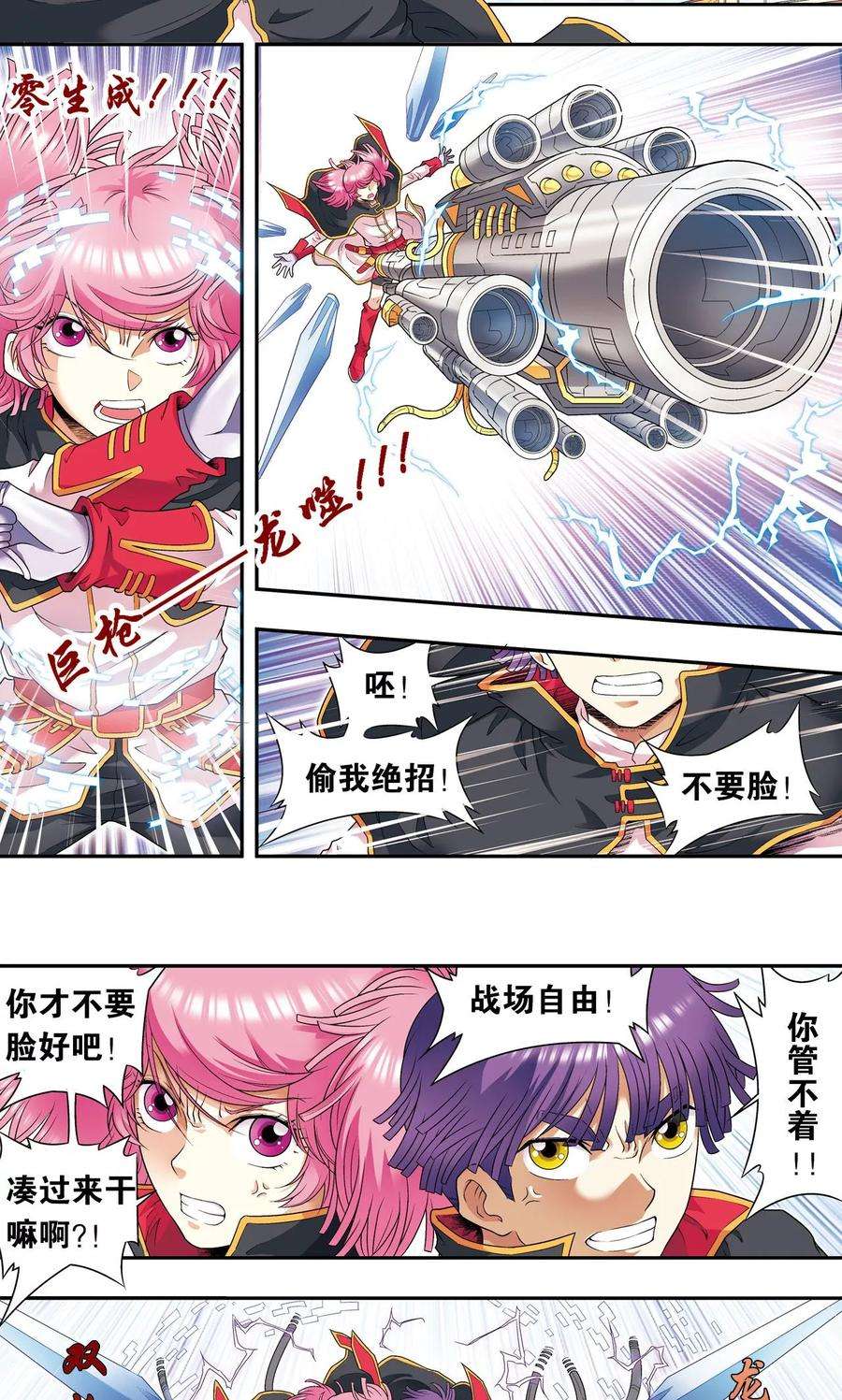 星海镖师101话 墨隐镖队