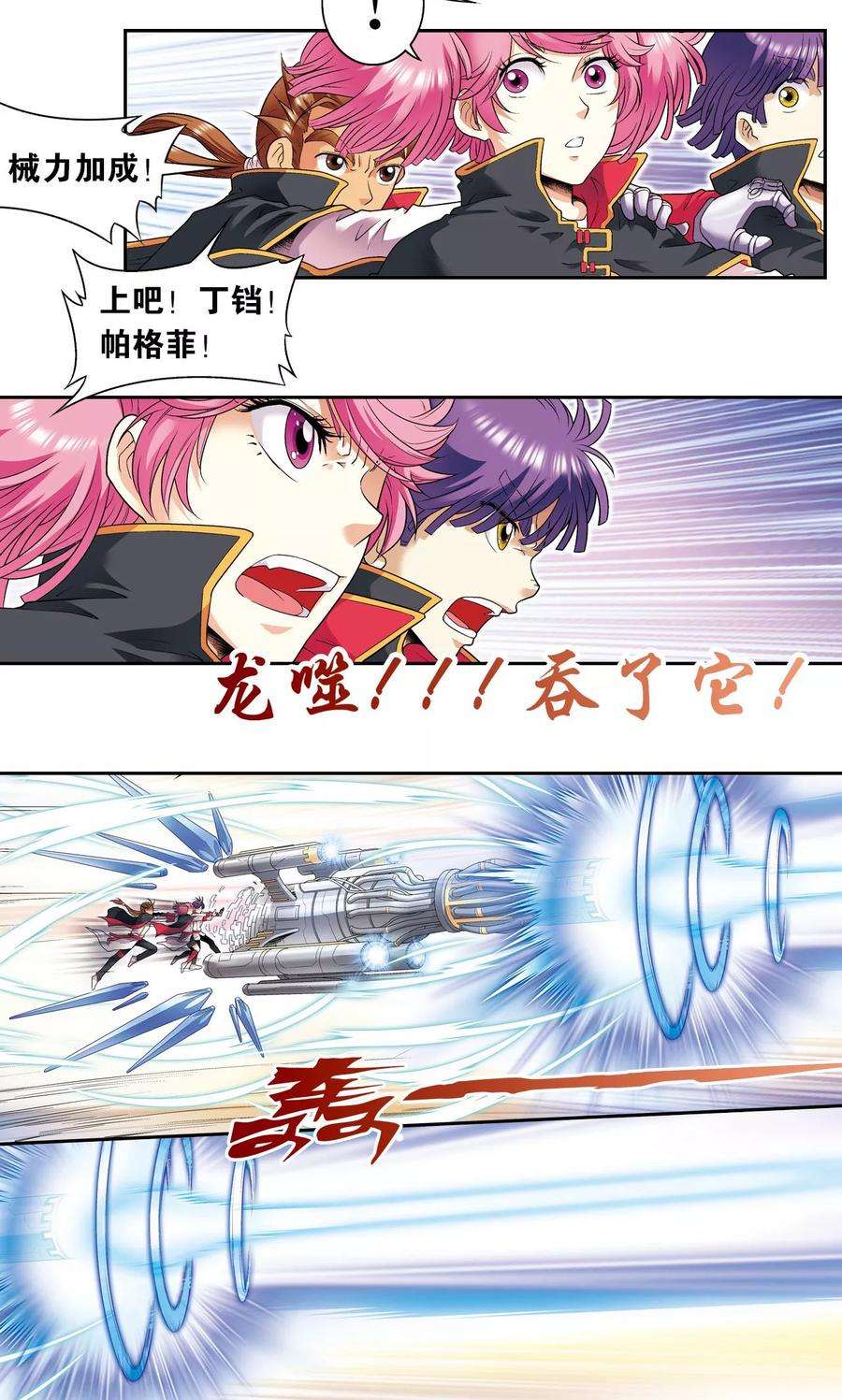 星海镖师101话 墨隐镖队