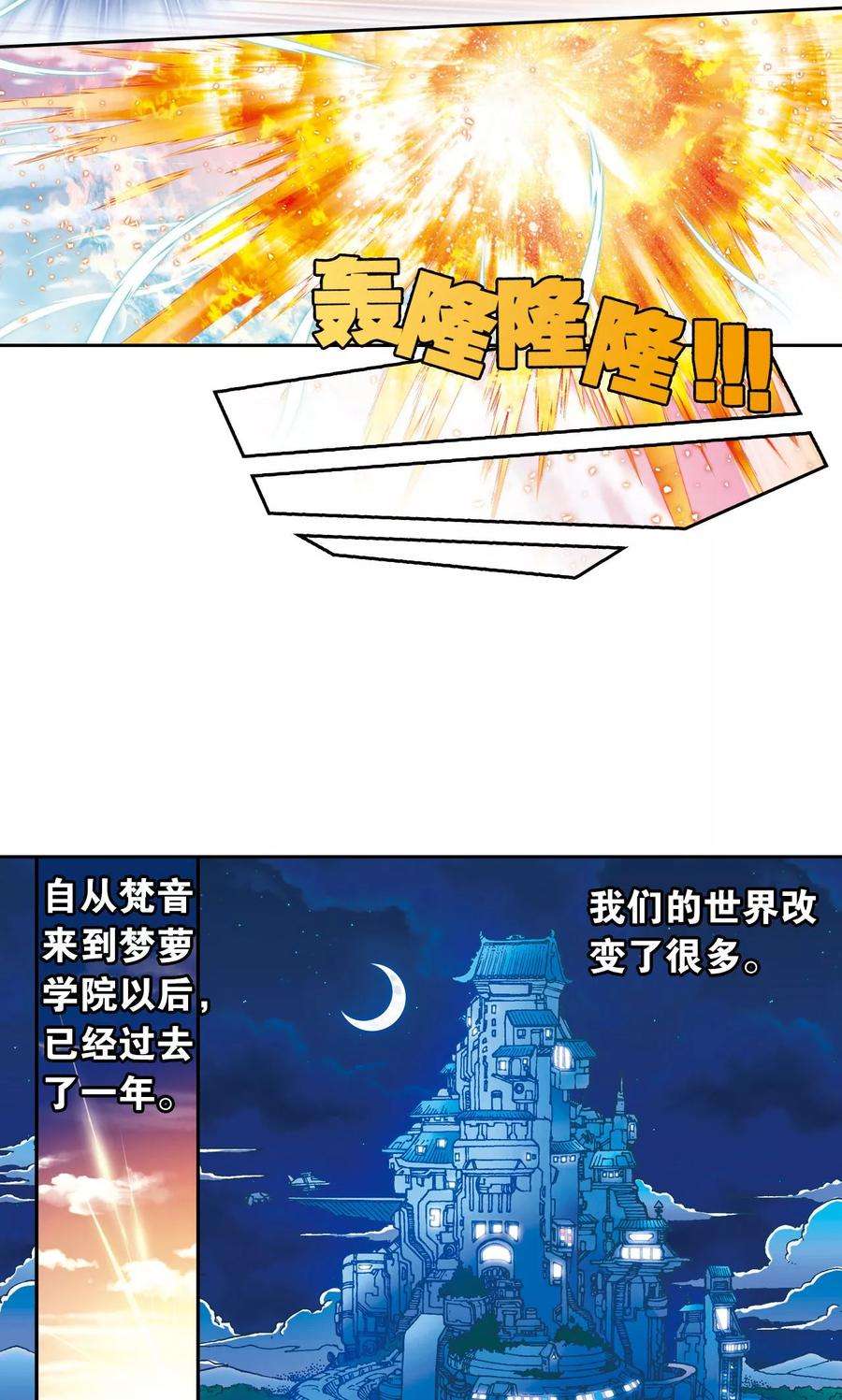 星海镖师101话 墨隐镖队