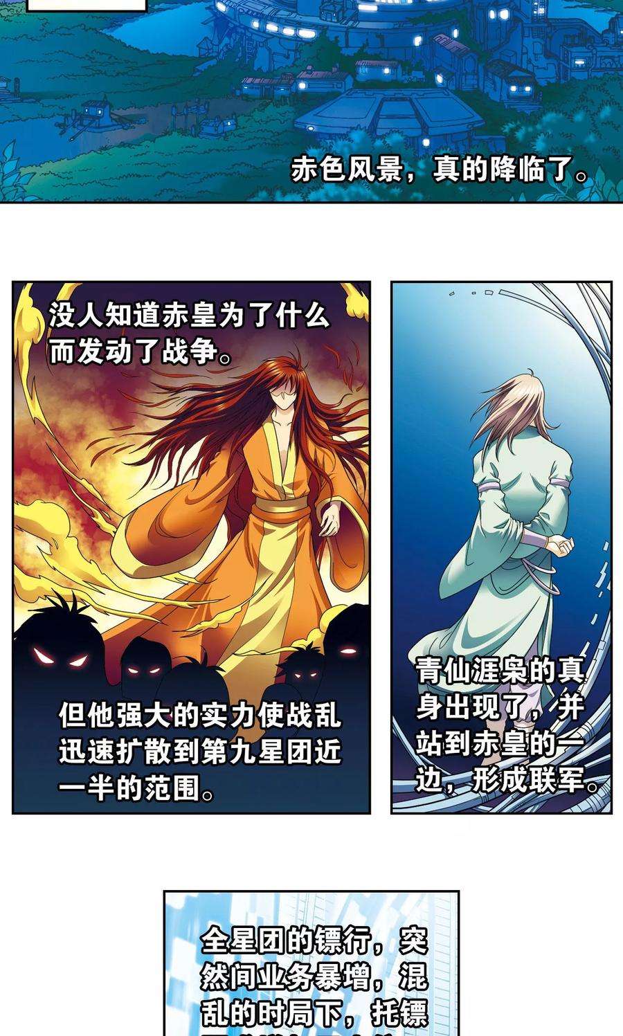 星海镖师101话 墨隐镖队