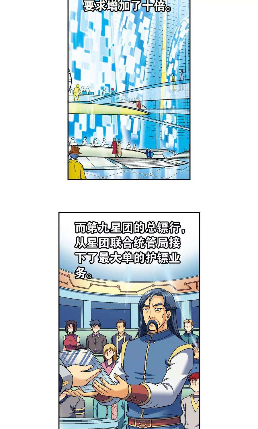 星海镖师101话 墨隐镖队