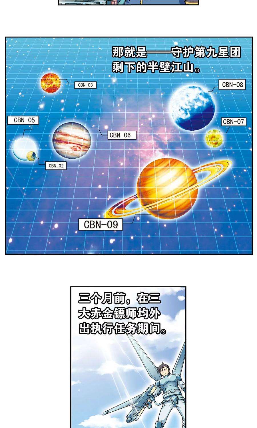 星海镖师101话 墨隐镖队