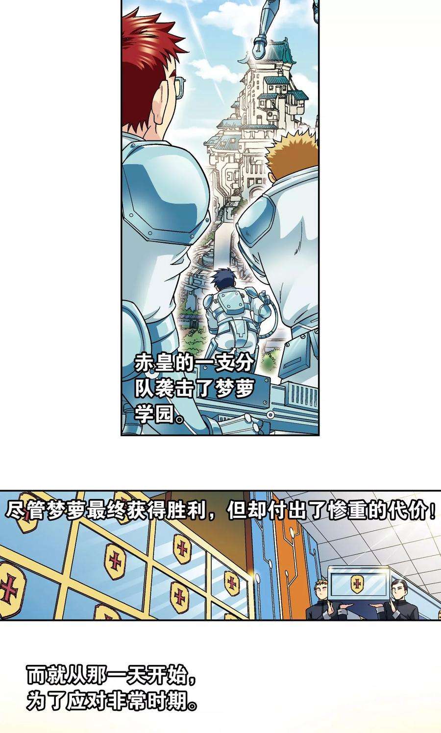 星海镖师101话 墨隐镖队