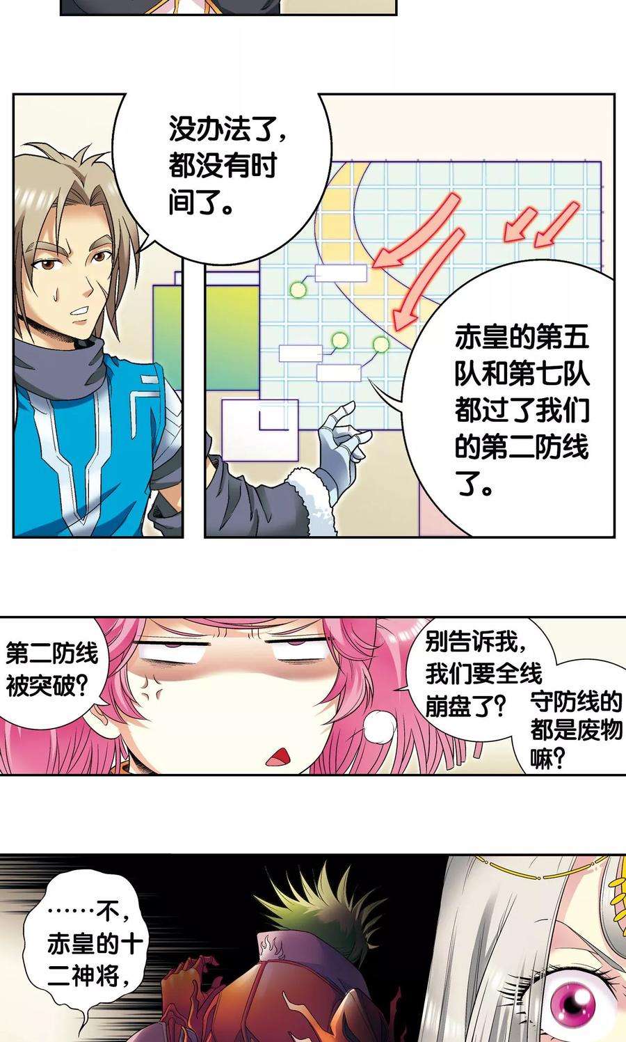 星海镖师101话 墨隐镖队