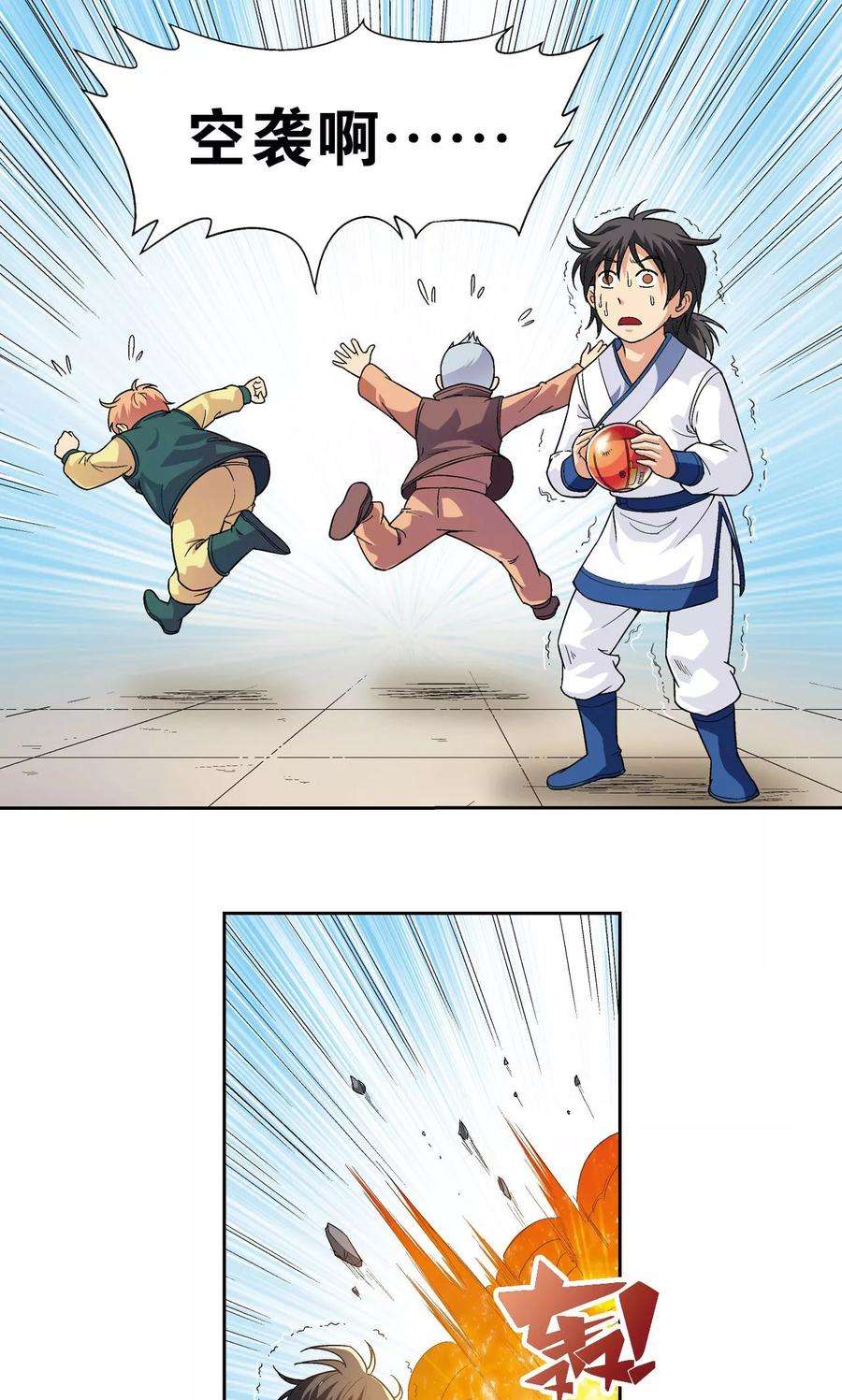 星海镖师101话 墨隐镖队