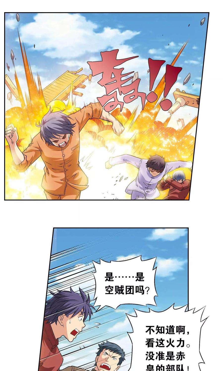 星海镖师101话 墨隐镖队