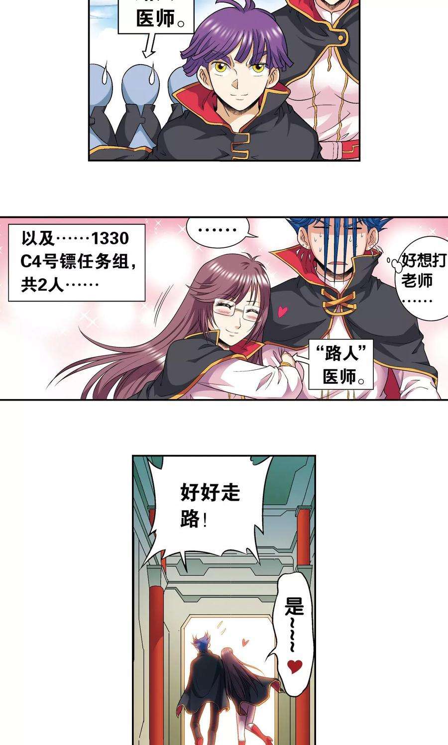 星海镖师103话 梦萝的危机