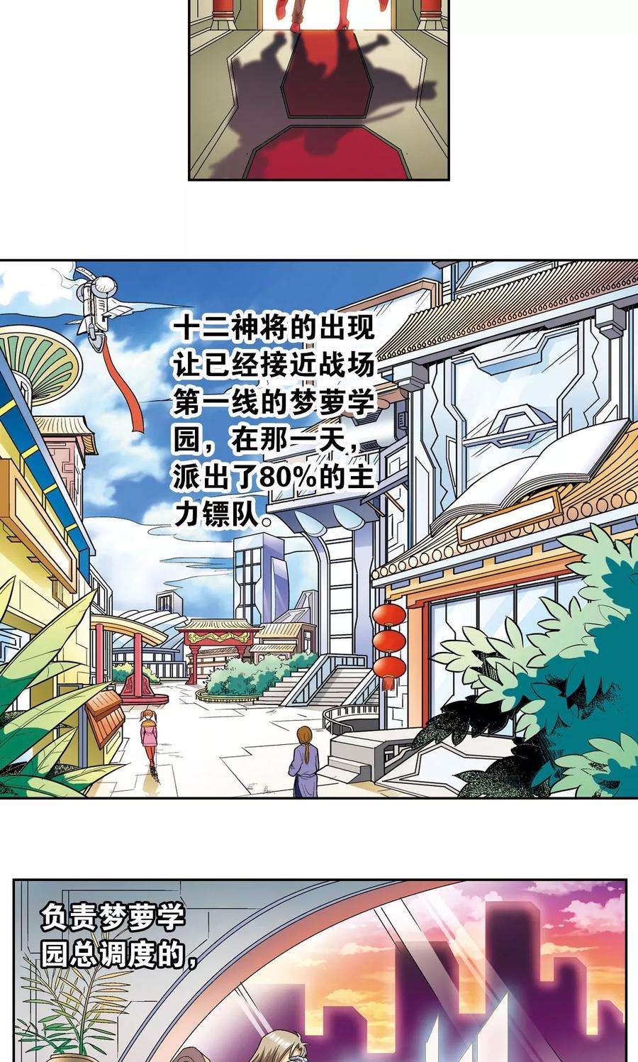 星海镖师103话 梦萝的危机