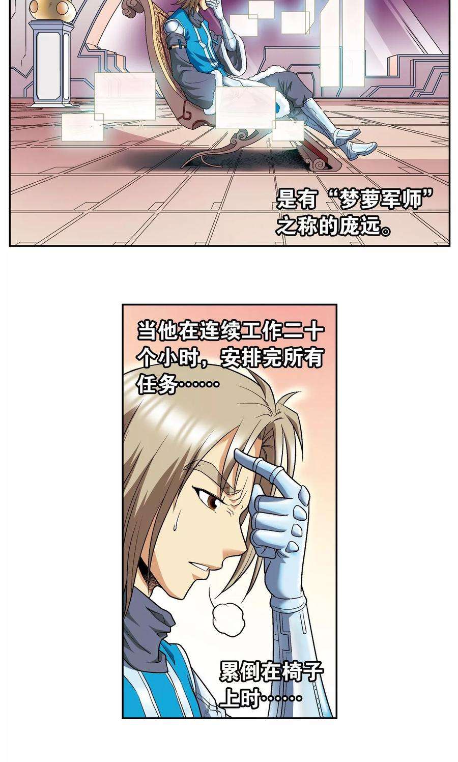 星海镖师103话 梦萝的危机