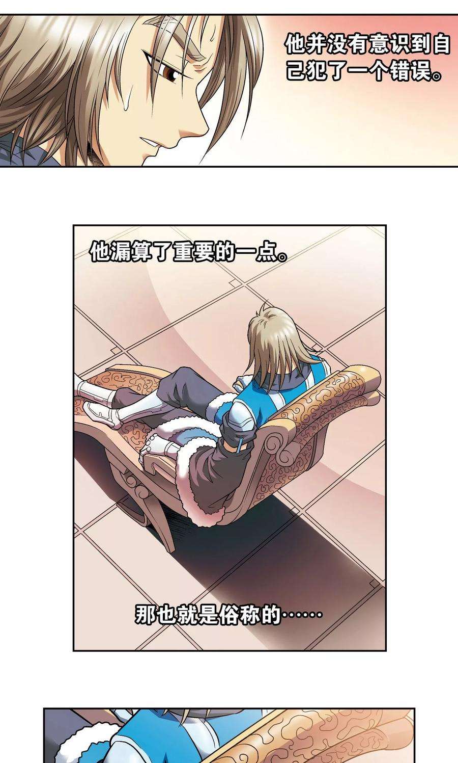 星海镖师103话 梦萝的危机