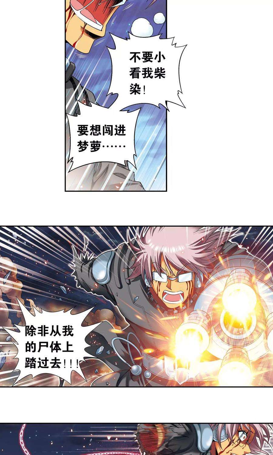 星海镖师103话 梦萝的危机