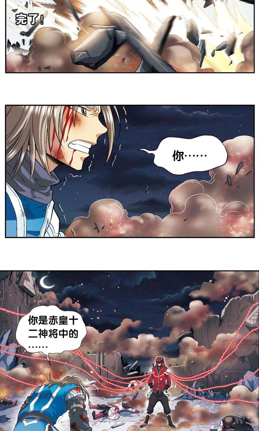 星海镖师103话 梦萝的危机