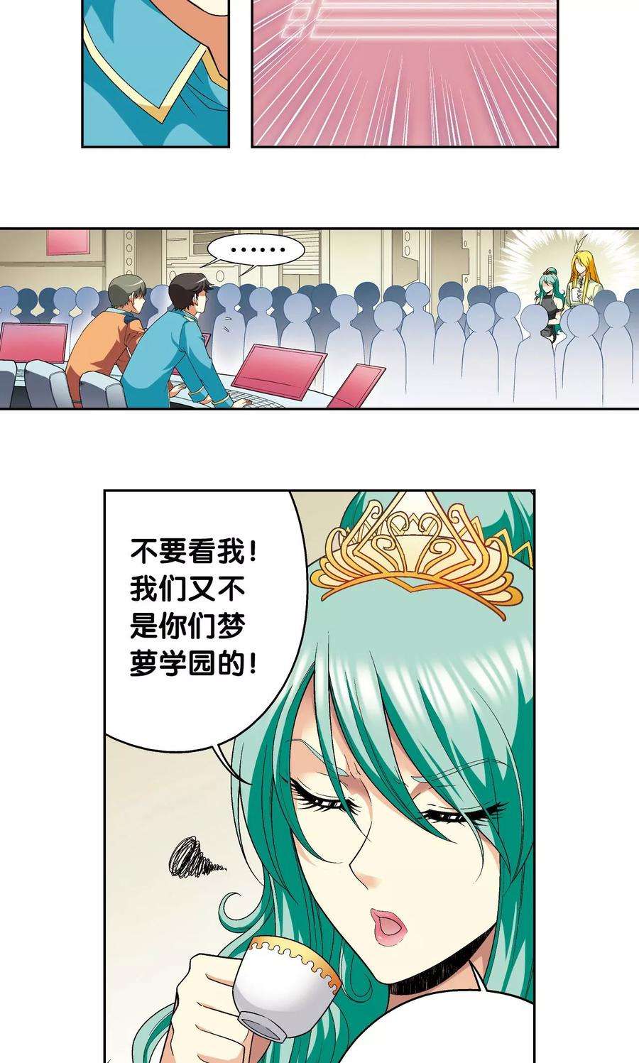 星海镖师103话 梦萝的危机