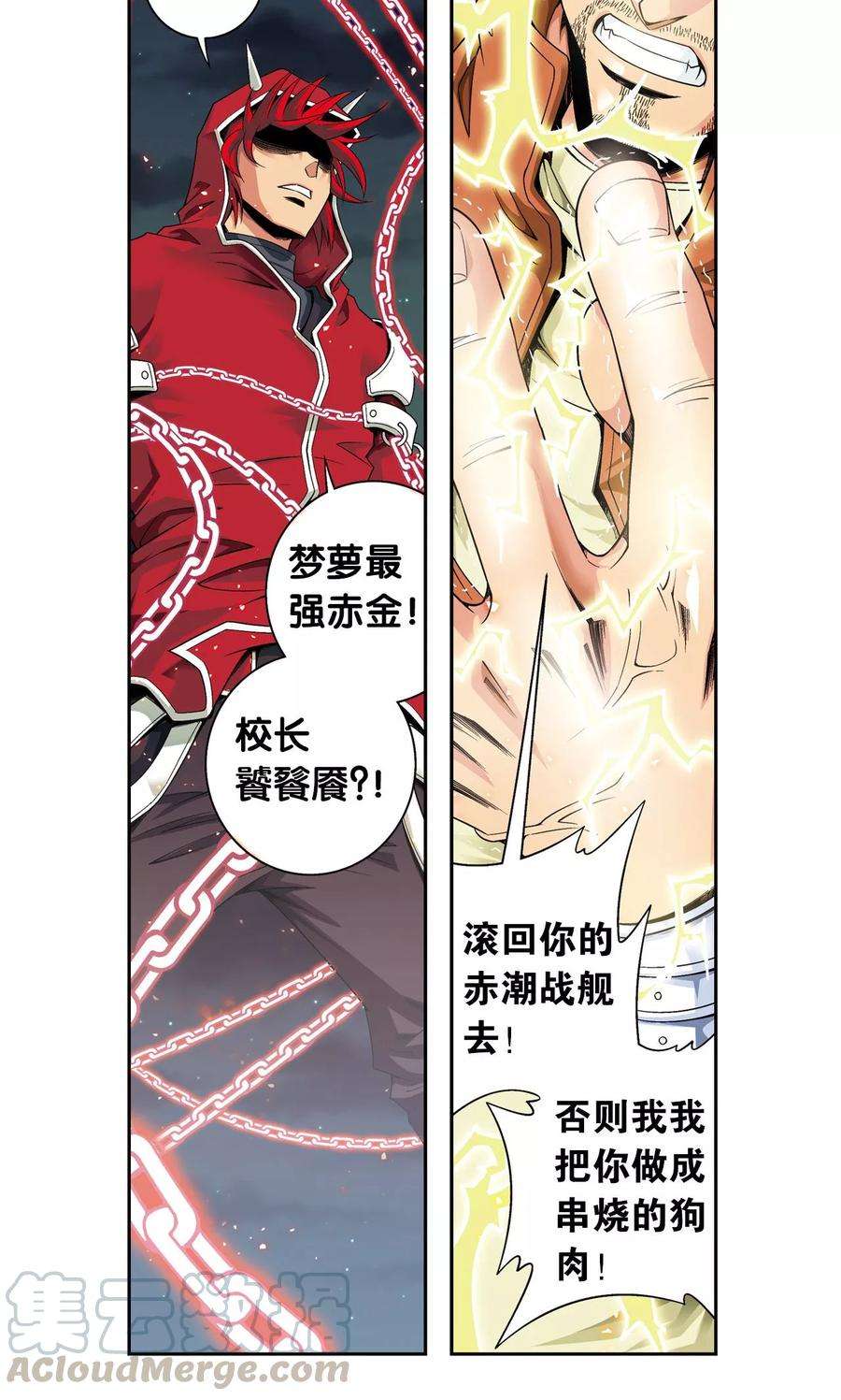 星海镖师103话 梦萝的危机