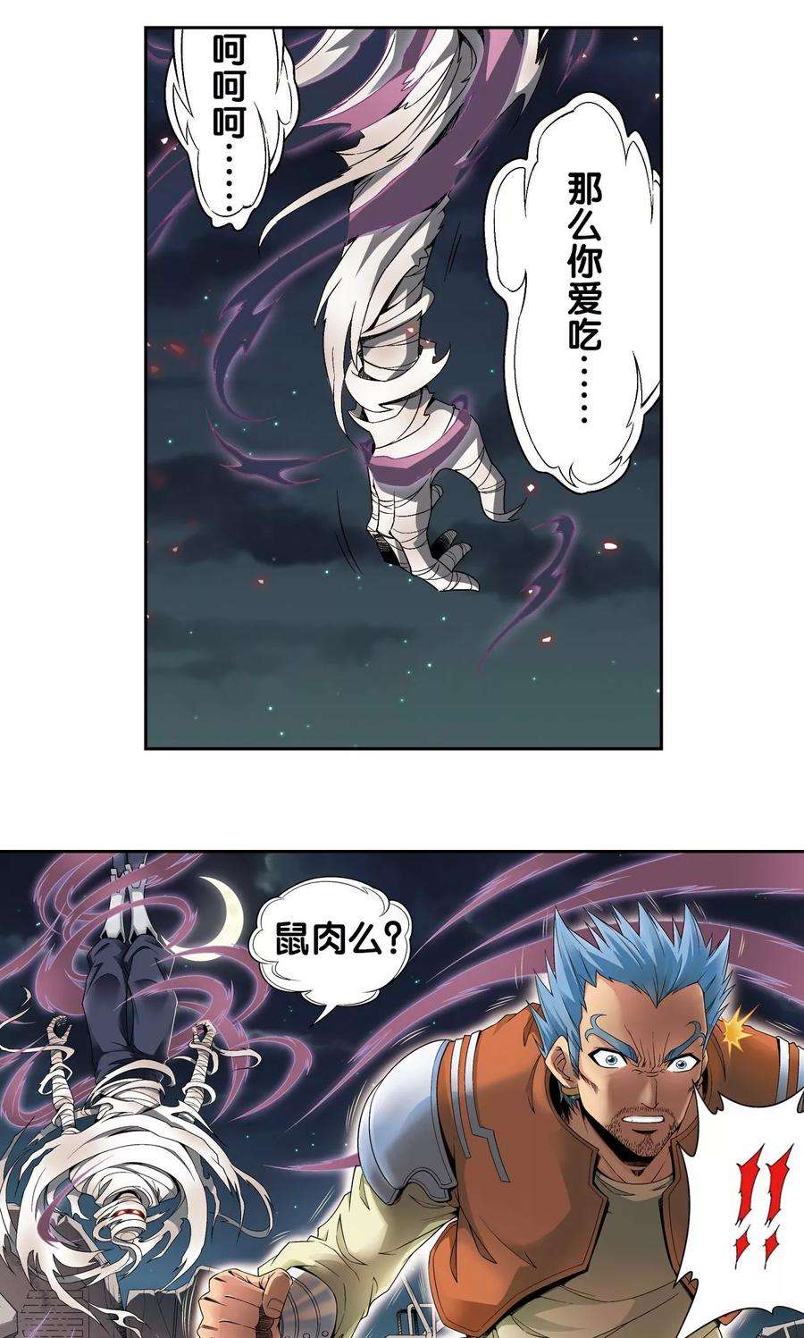 星海镖师103话 梦萝的危机