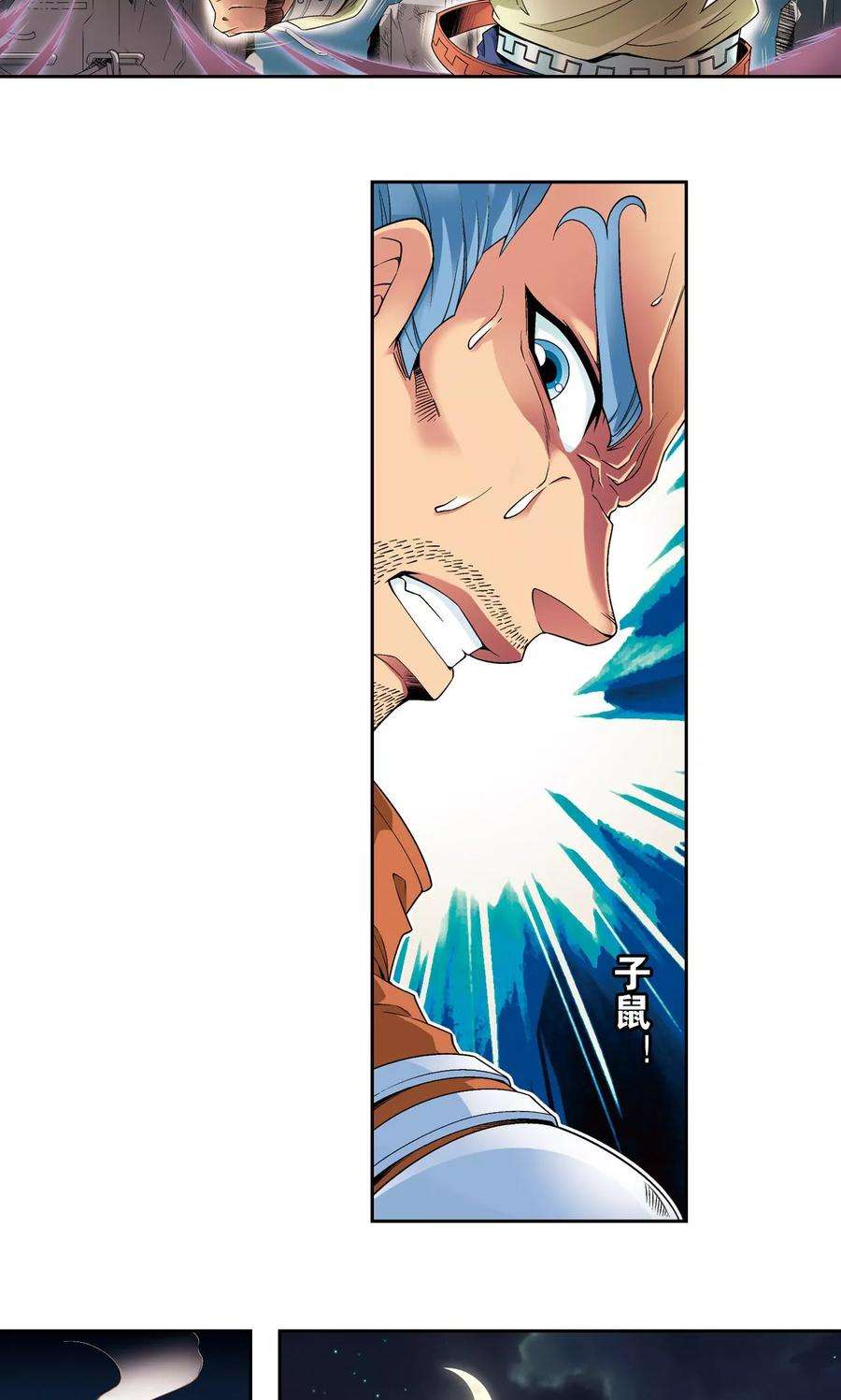 星海镖师103话 梦萝的危机