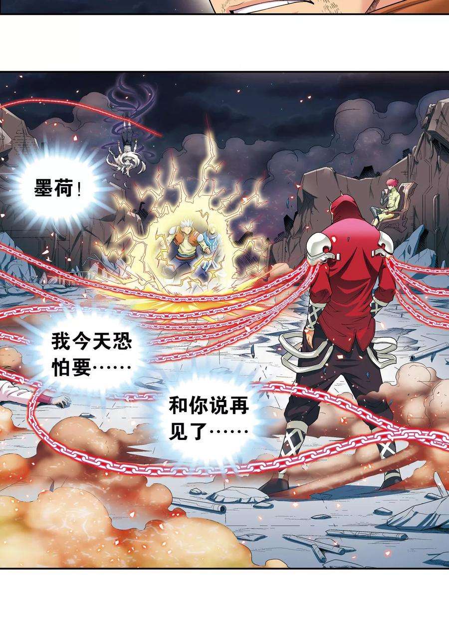 星海镖师103话 梦萝的危机