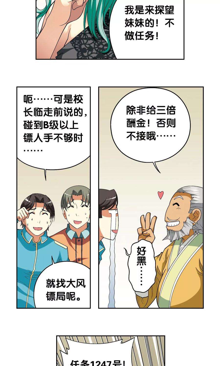 星海镖师103话 梦萝的危机