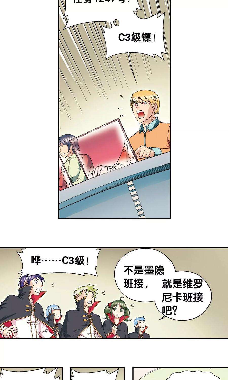 星海镖师103话 梦萝的危机