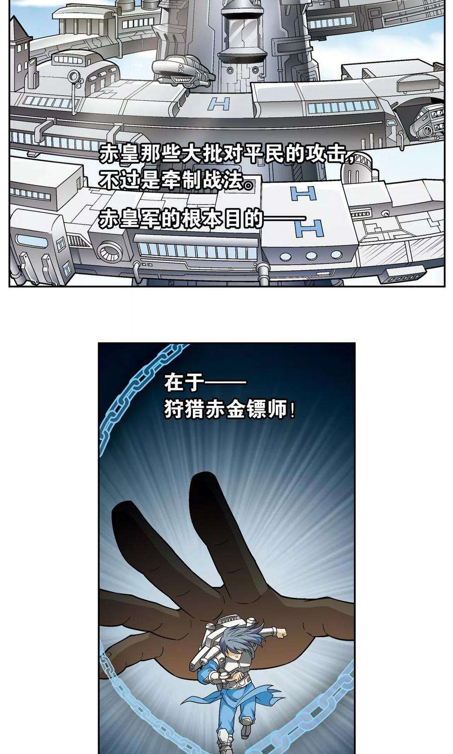 星海镖师104话 狩猎赤金