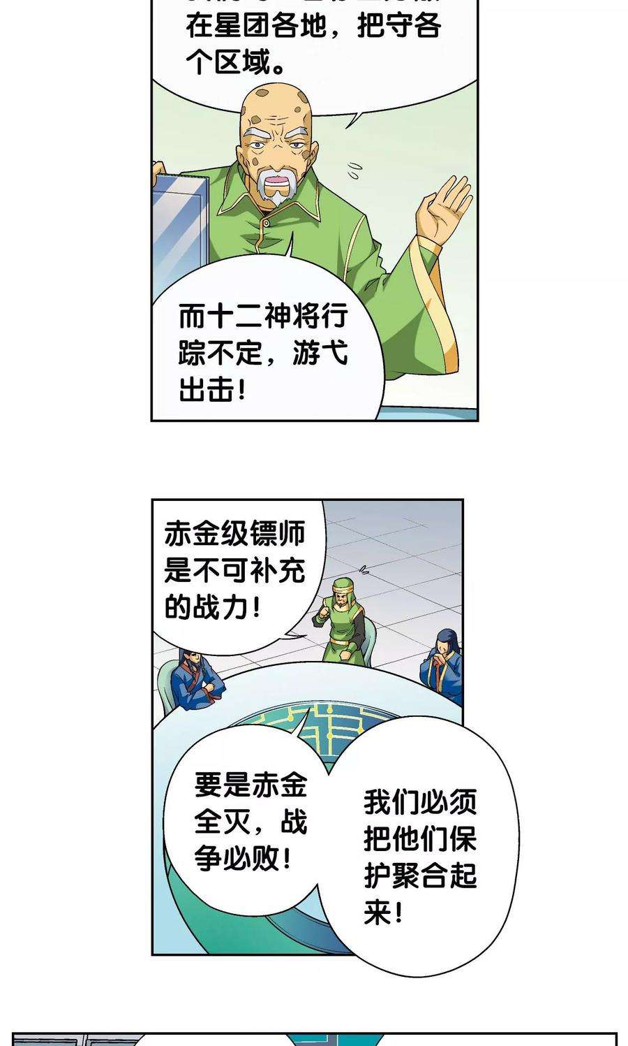 星海镖师104话 狩猎赤金