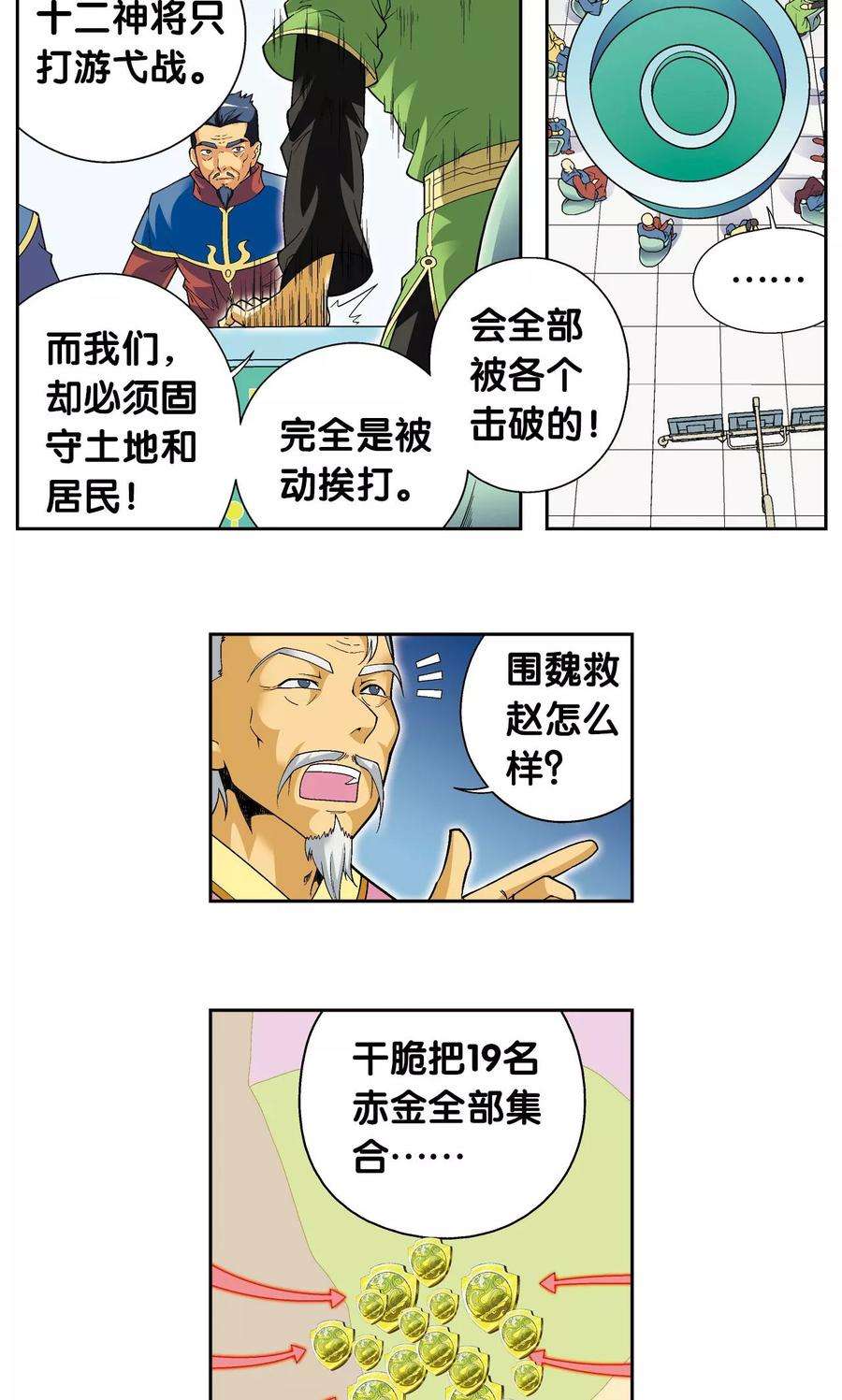 星海镖师104话 狩猎赤金