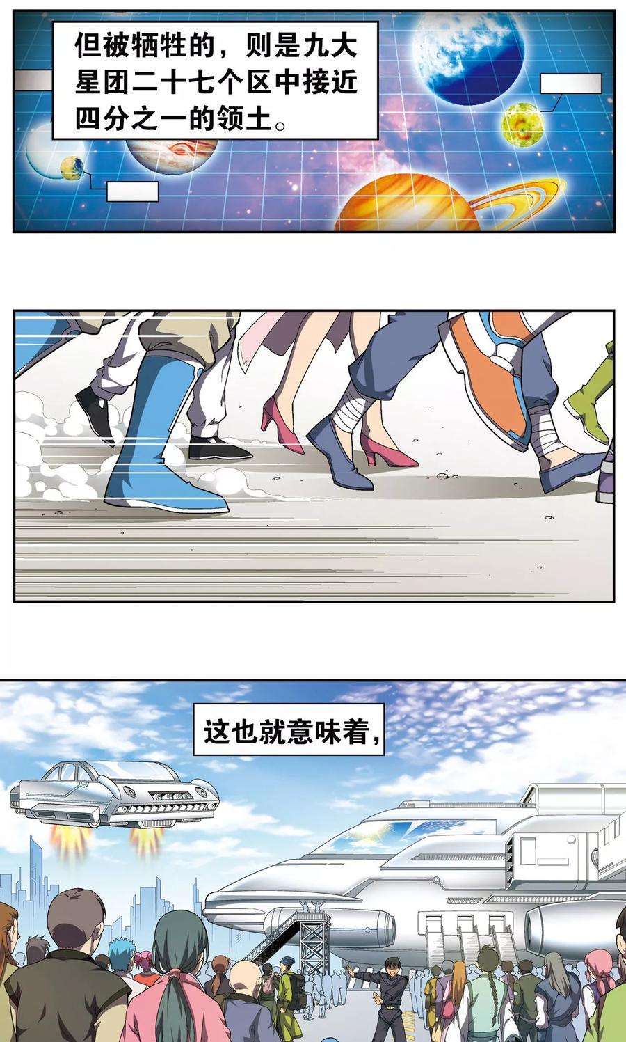 星海镖师104话 狩猎赤金