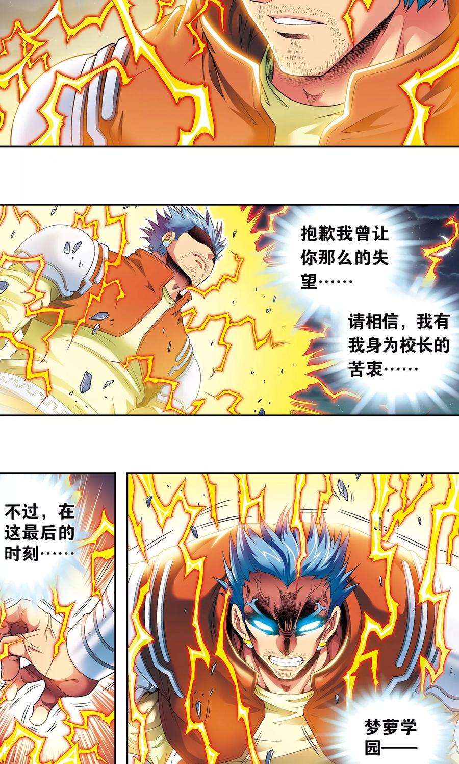 星海镖师104话 狩猎赤金