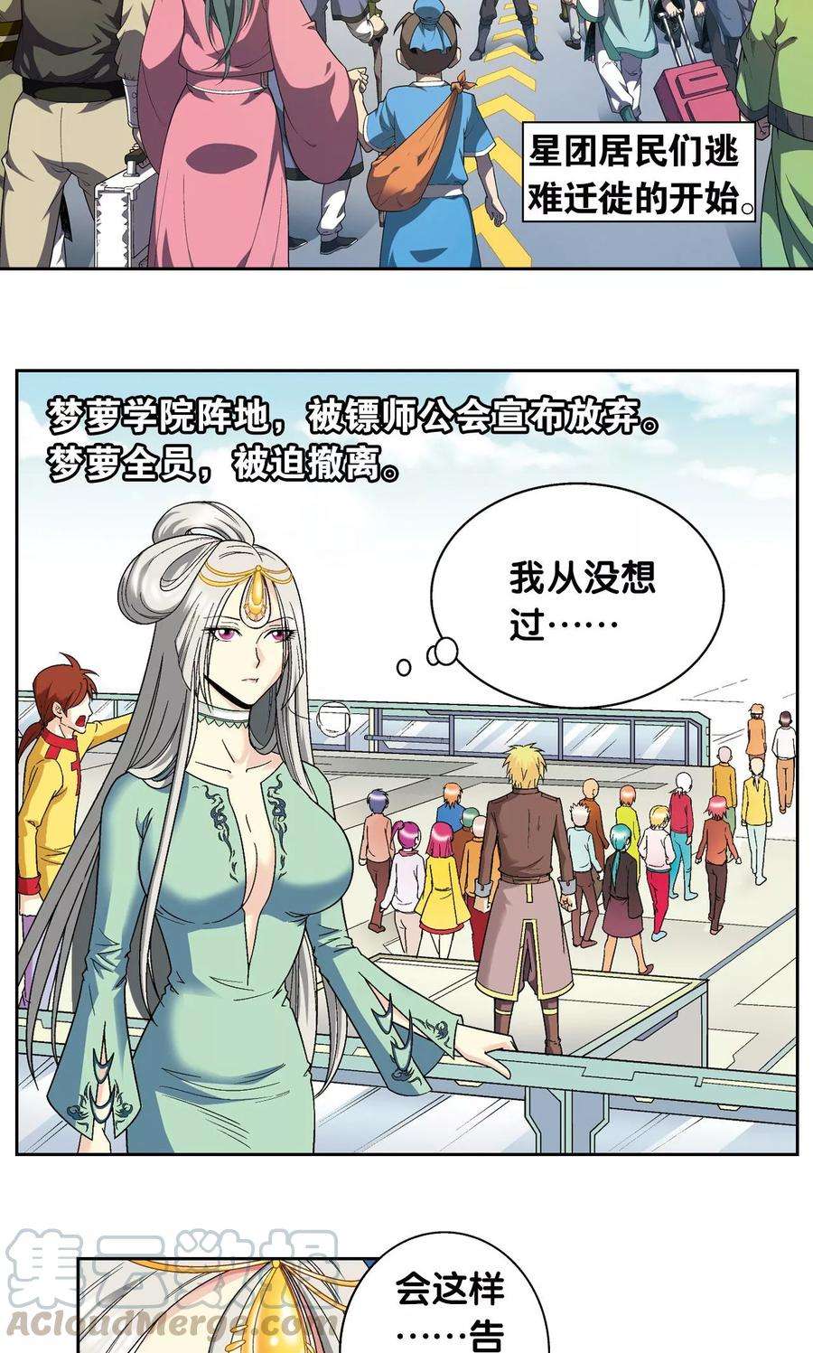 星海镖师104话 狩猎赤金