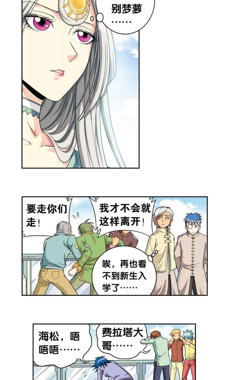 星海镖师104话 狩猎赤金