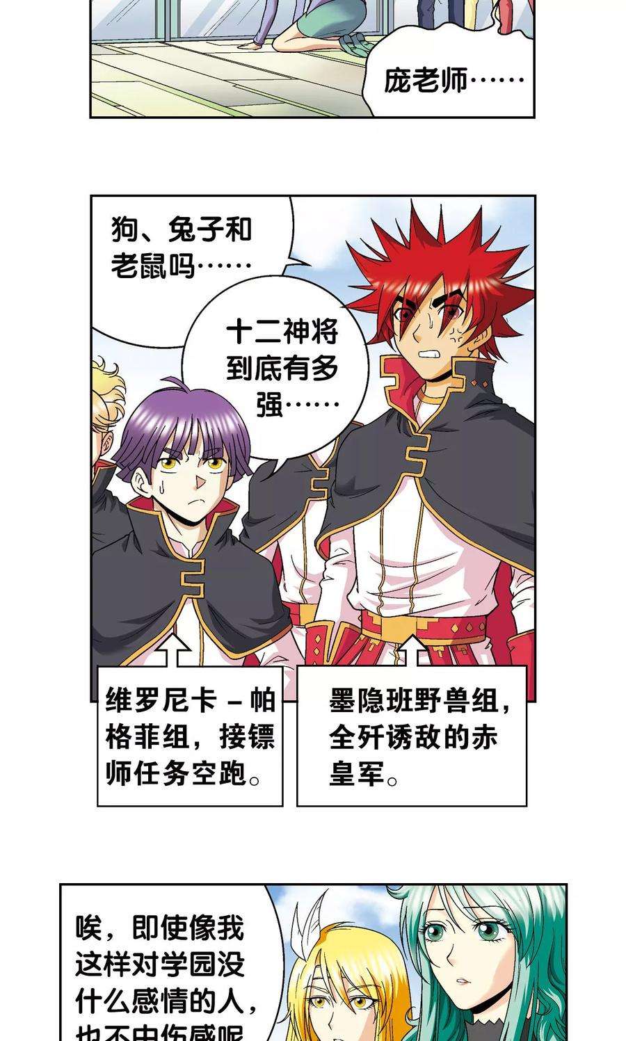 星海镖师104话 狩猎赤金