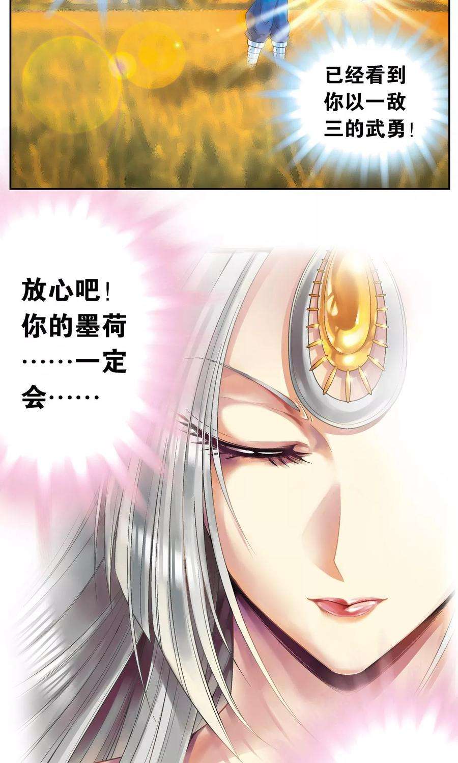 星海镖师104话 狩猎赤金