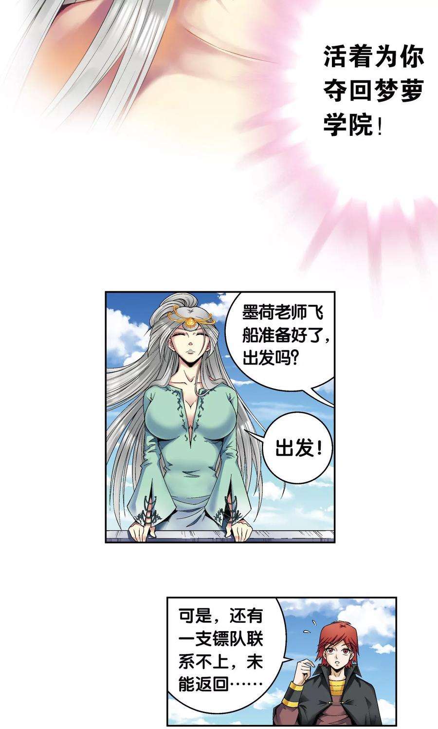 星海镖师104话 狩猎赤金