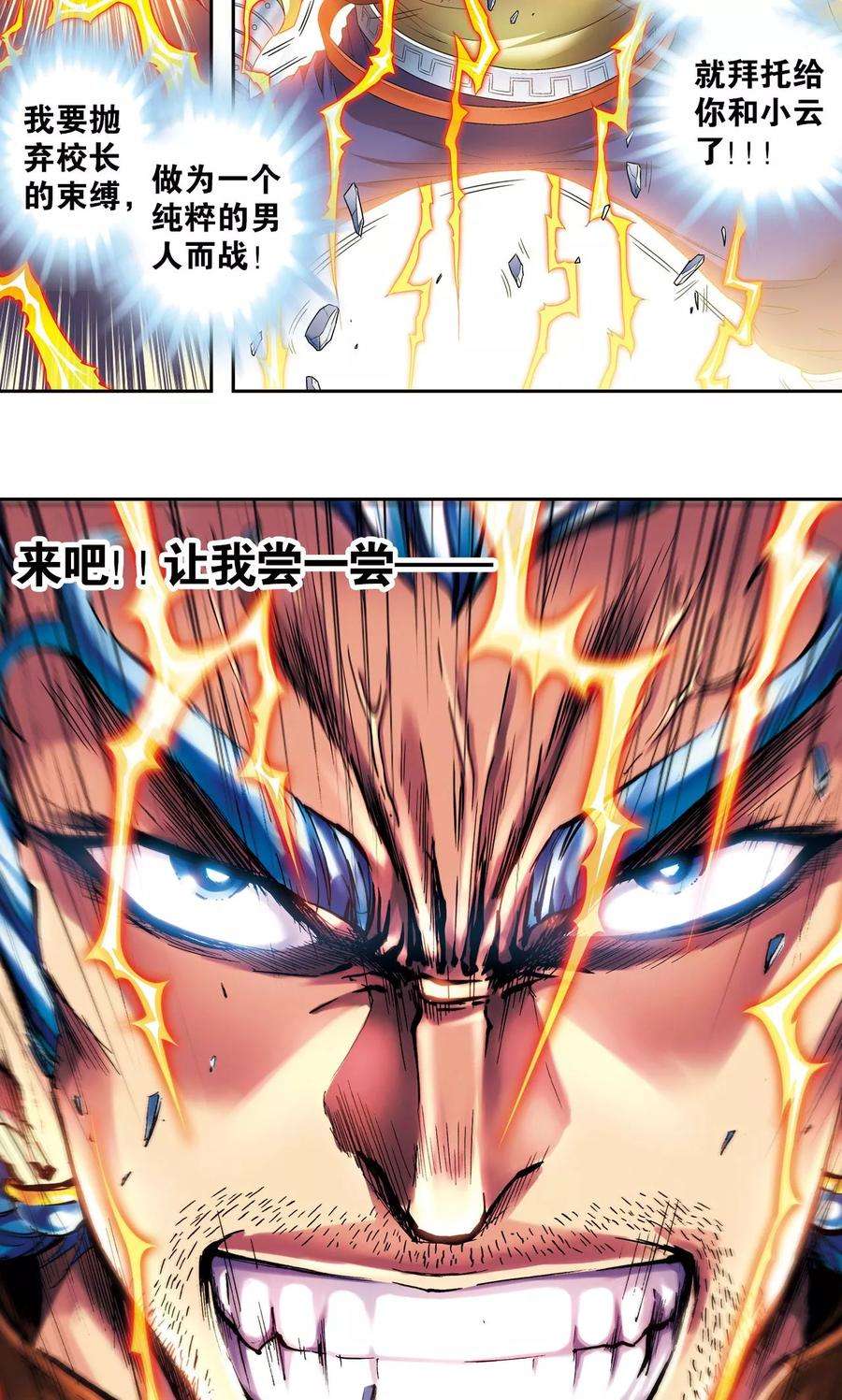 星海镖师104话 狩猎赤金