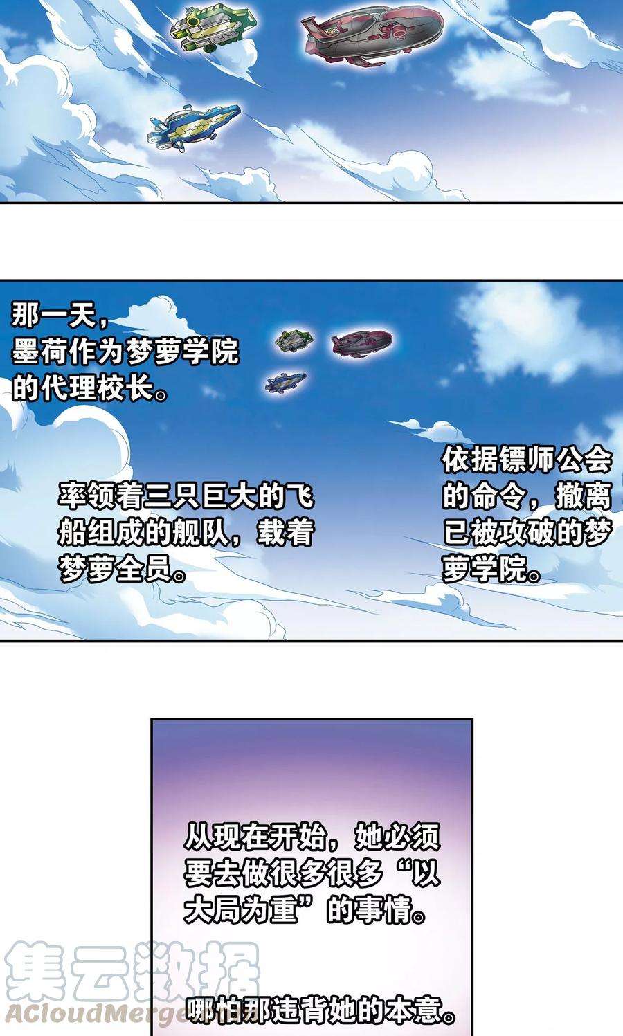 星海镖师104话 狩猎赤金