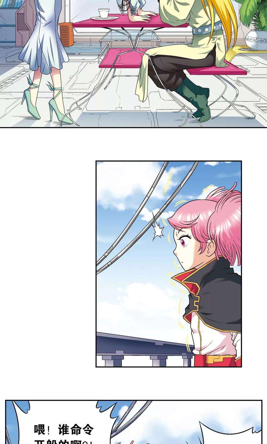 星海镖师104话 狩猎赤金