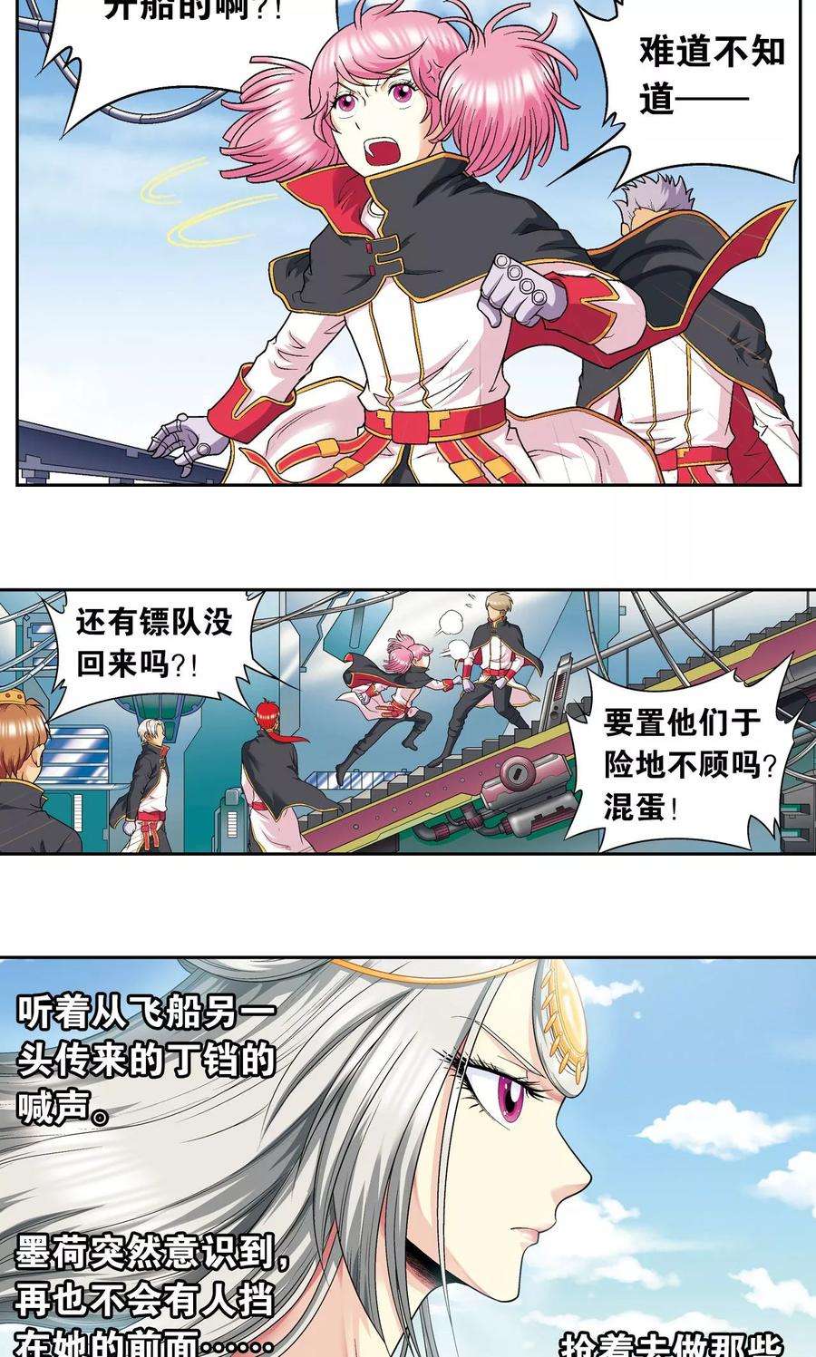 星海镖师104话 狩猎赤金