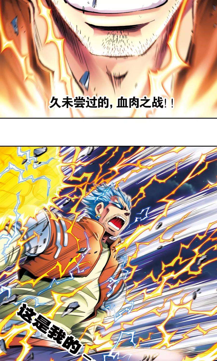 星海镖师104话 狩猎赤金