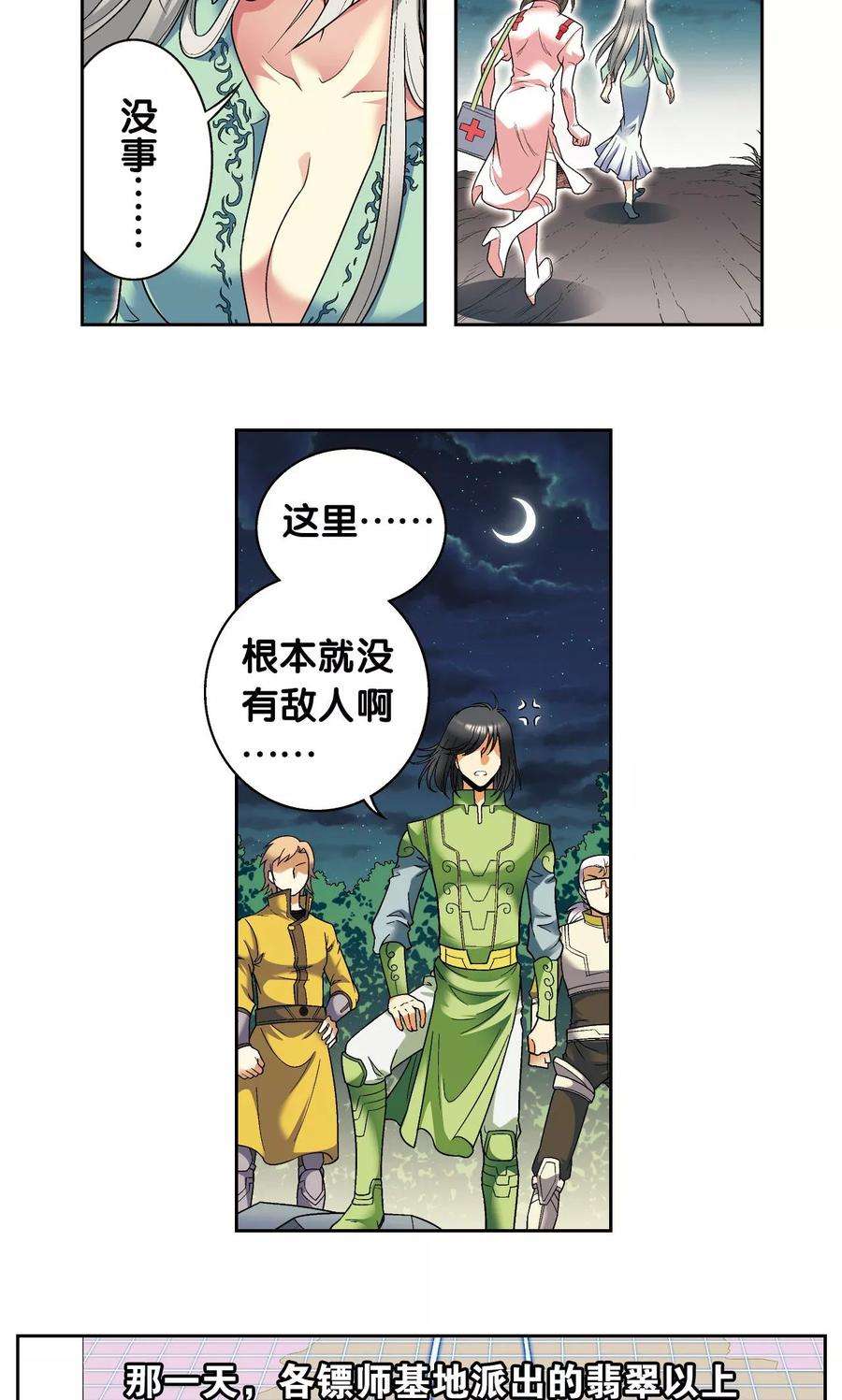 星海镖师104话 狩猎赤金