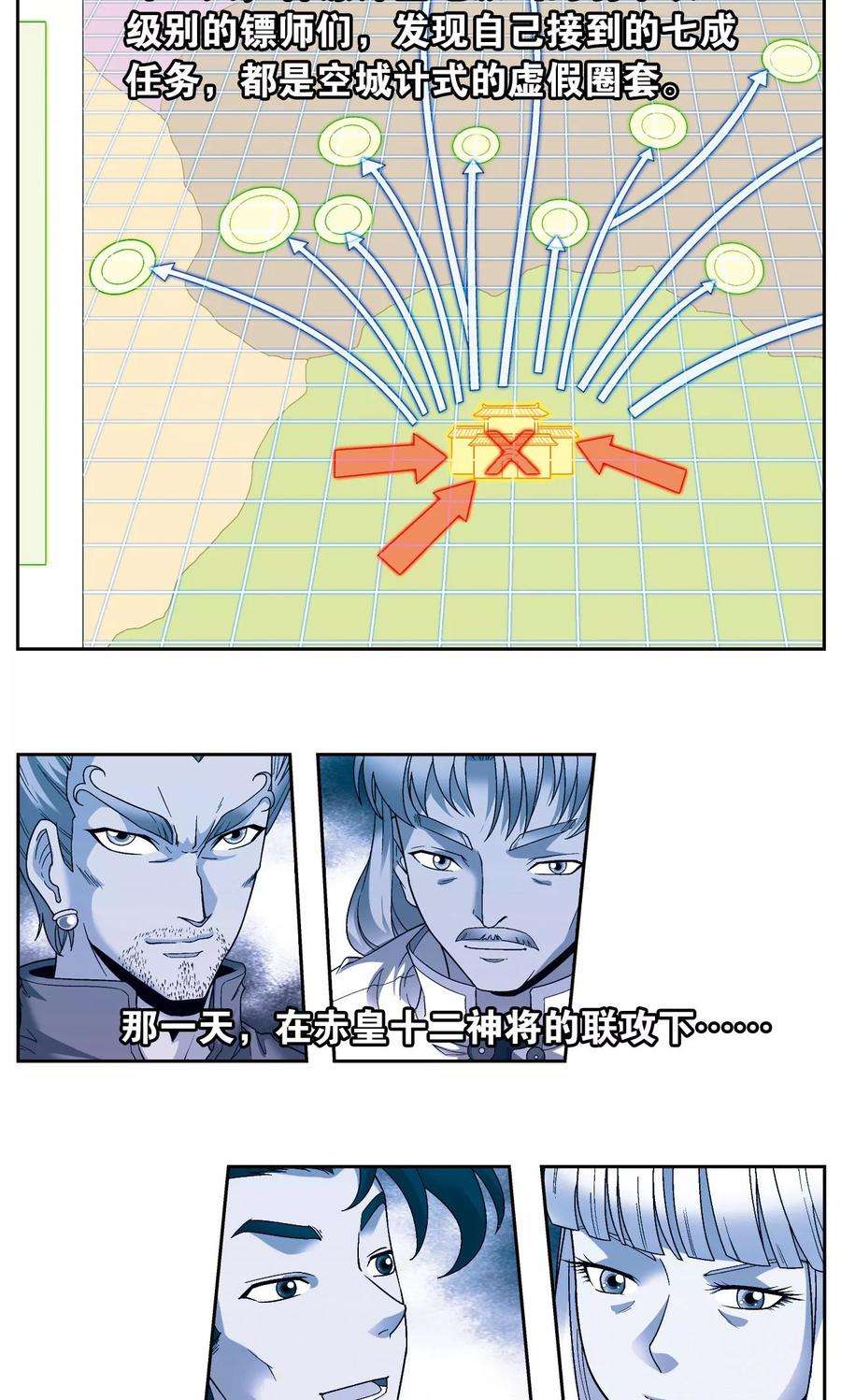 星海镖师104话 狩猎赤金