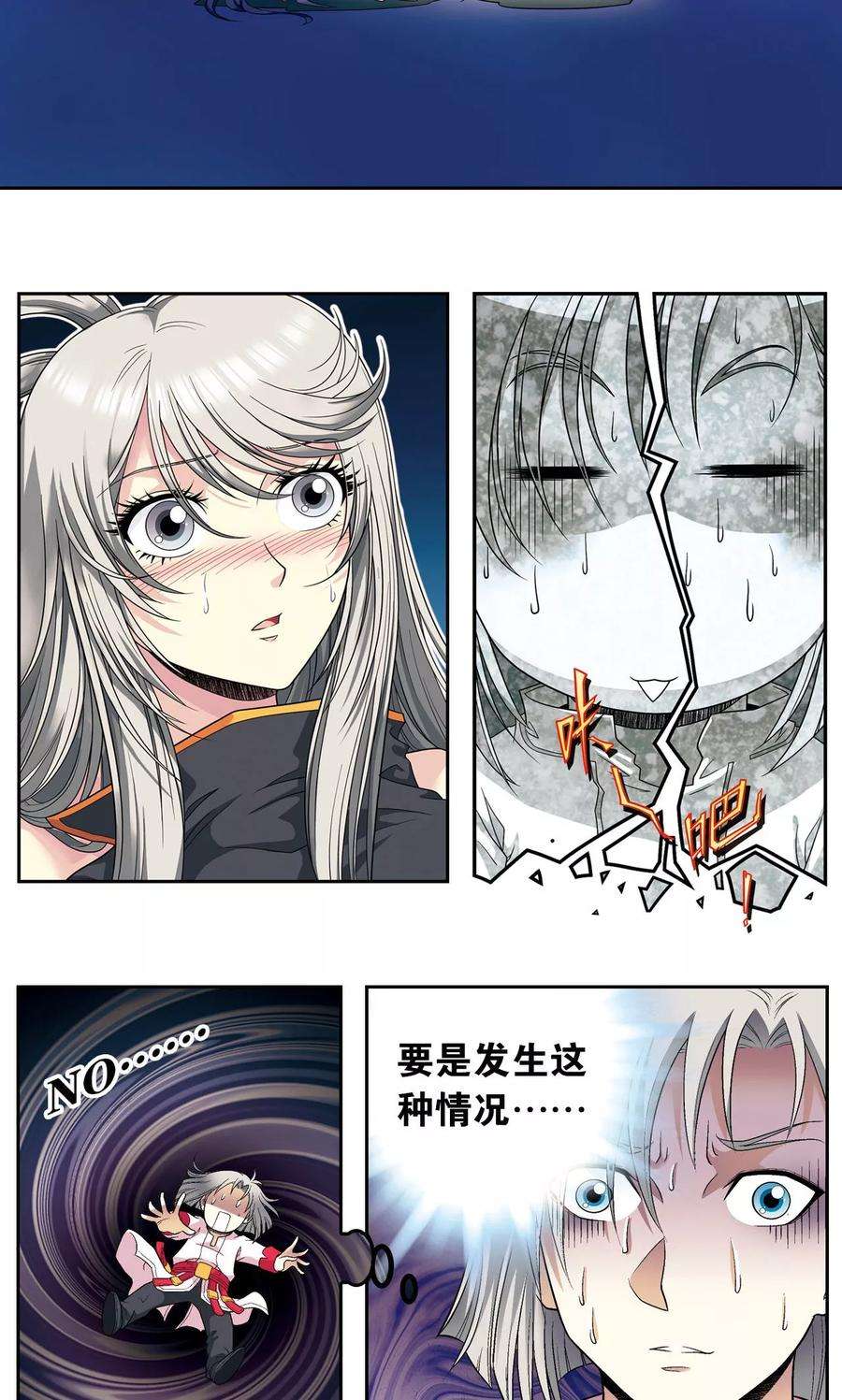 星海镖师105话 捡来的少女