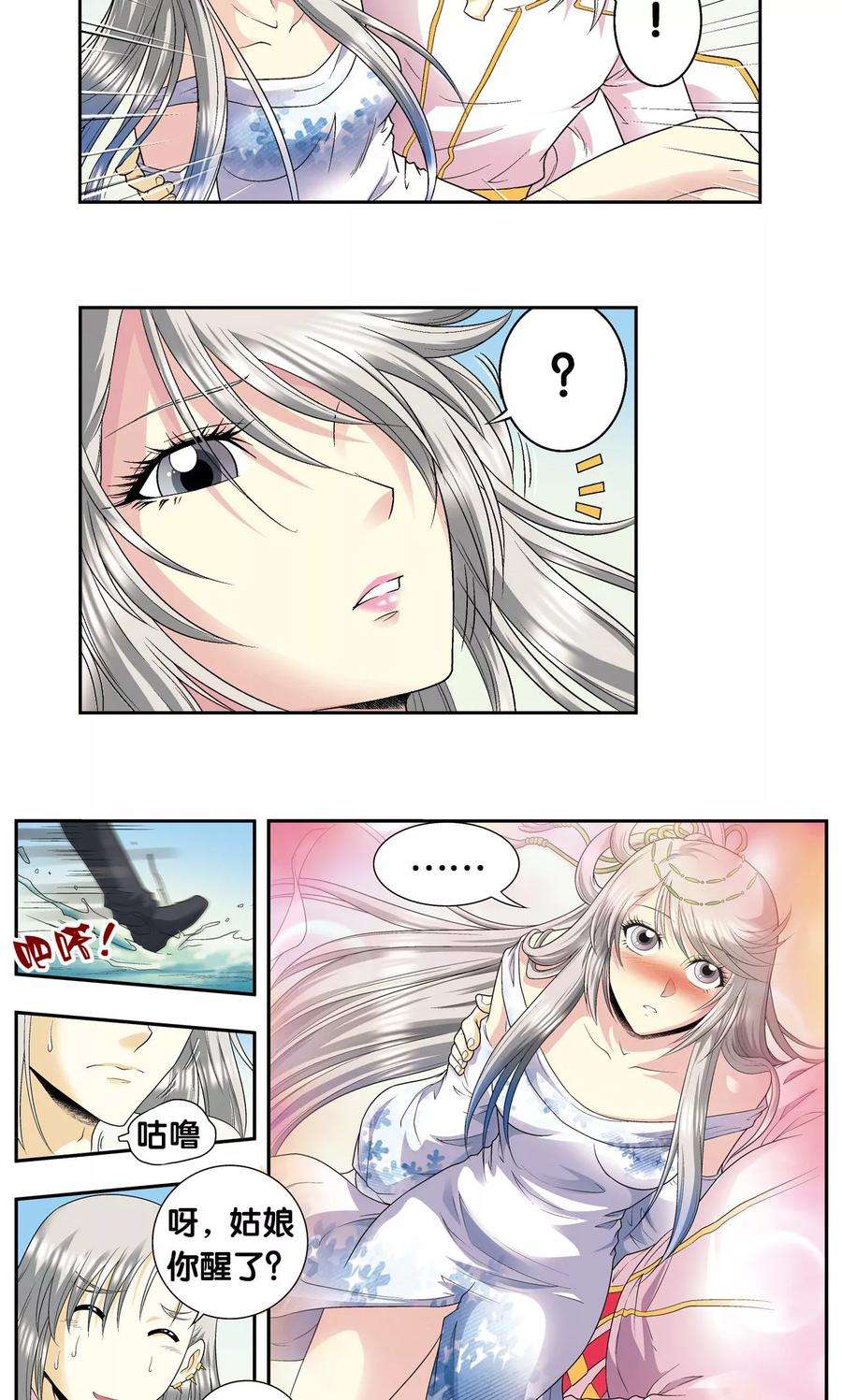 星海镖师105话 捡来的少女