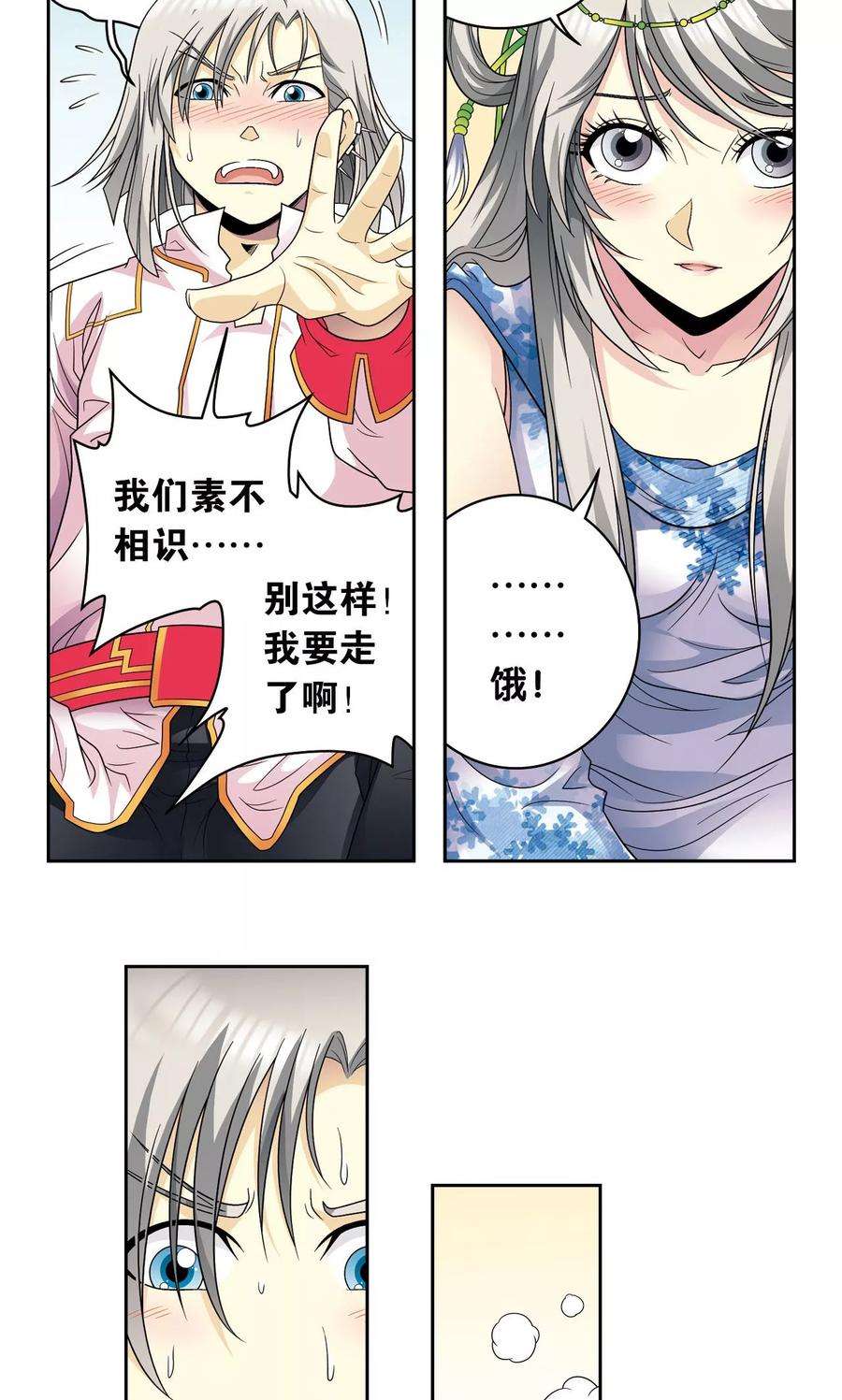 星海镖师105话 捡来的少女